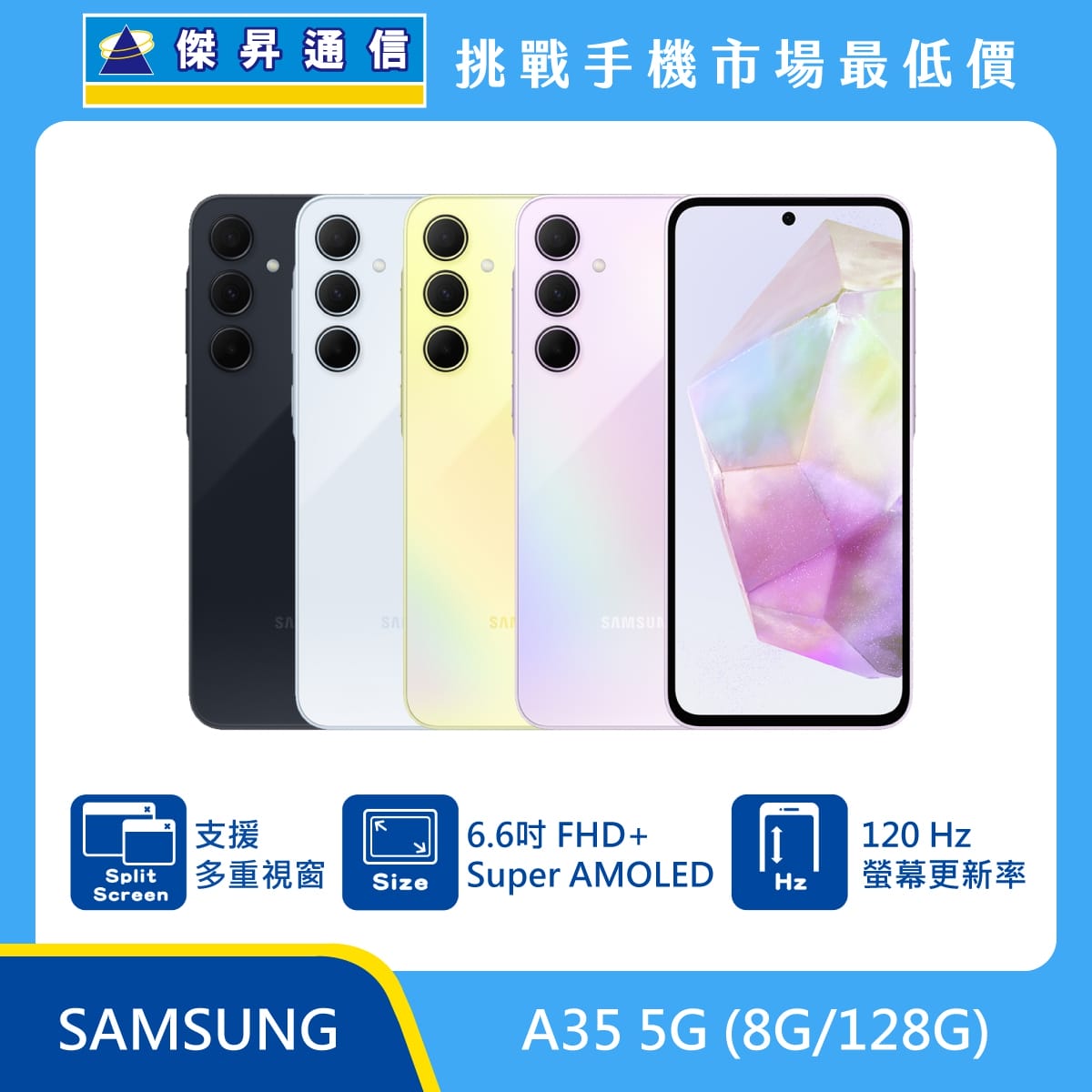 SAMSUNG Galaxy A35 5G (8G/128G) 智慧型手機，深藍、冰藍、黃、粉四色機身與正面螢幕，標示支援多重視窗、6.6 吋 FHD+ Super AMOLED 螢幕與 120Hz 