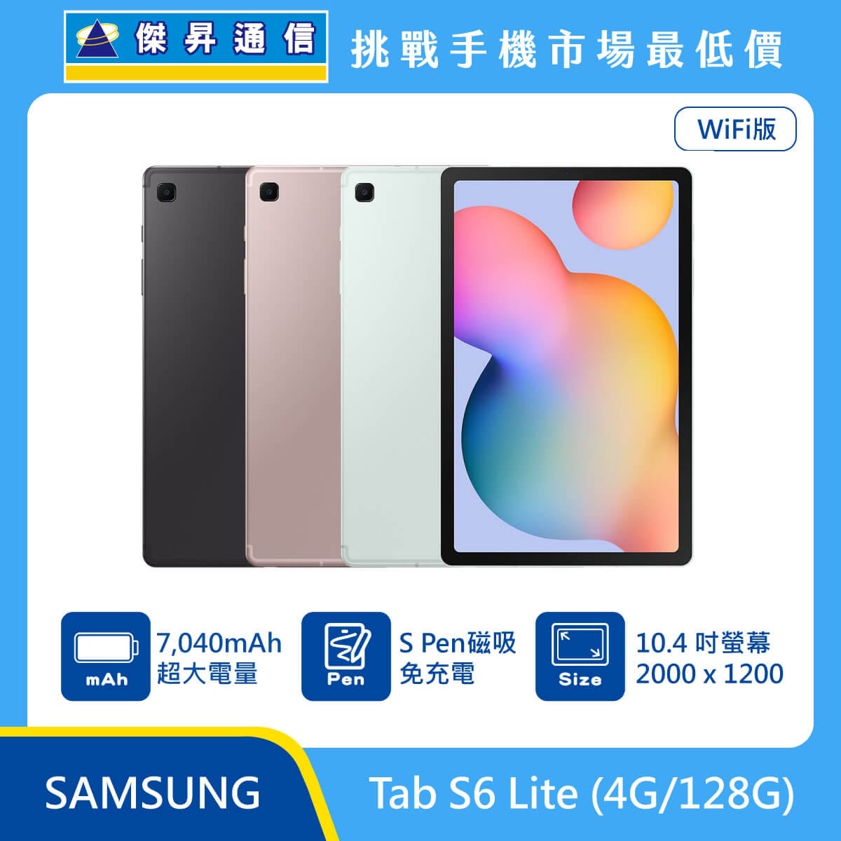 商品上架首張圖-SAMSUNG 平板 Tab S6 Lite 2024-02