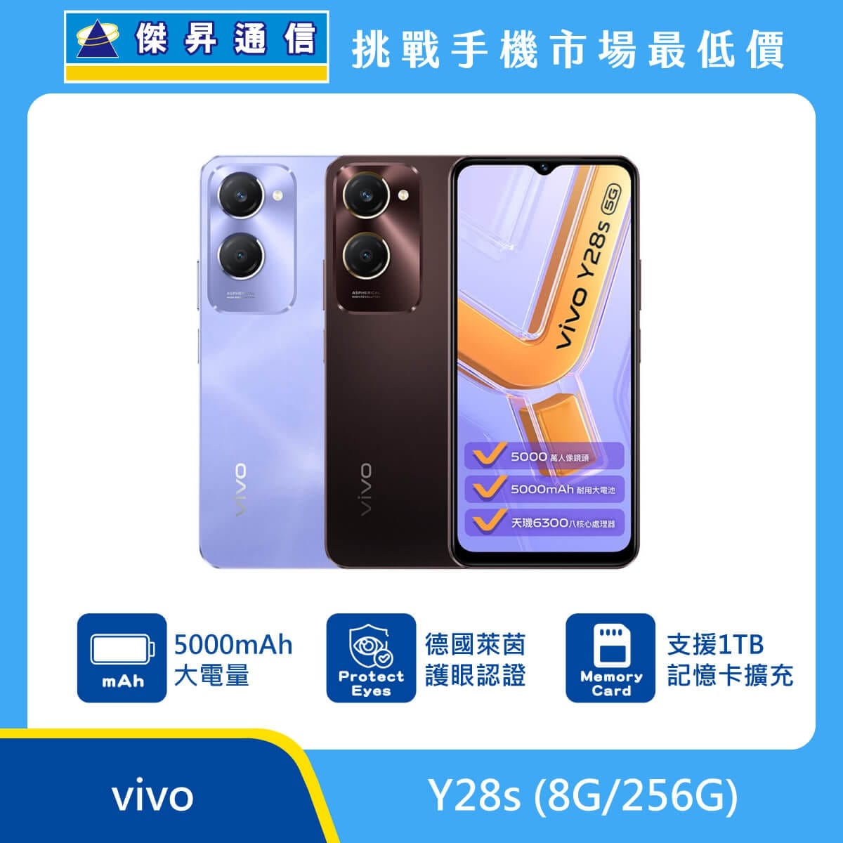 商品上架首張圖-vivo Y28s-02