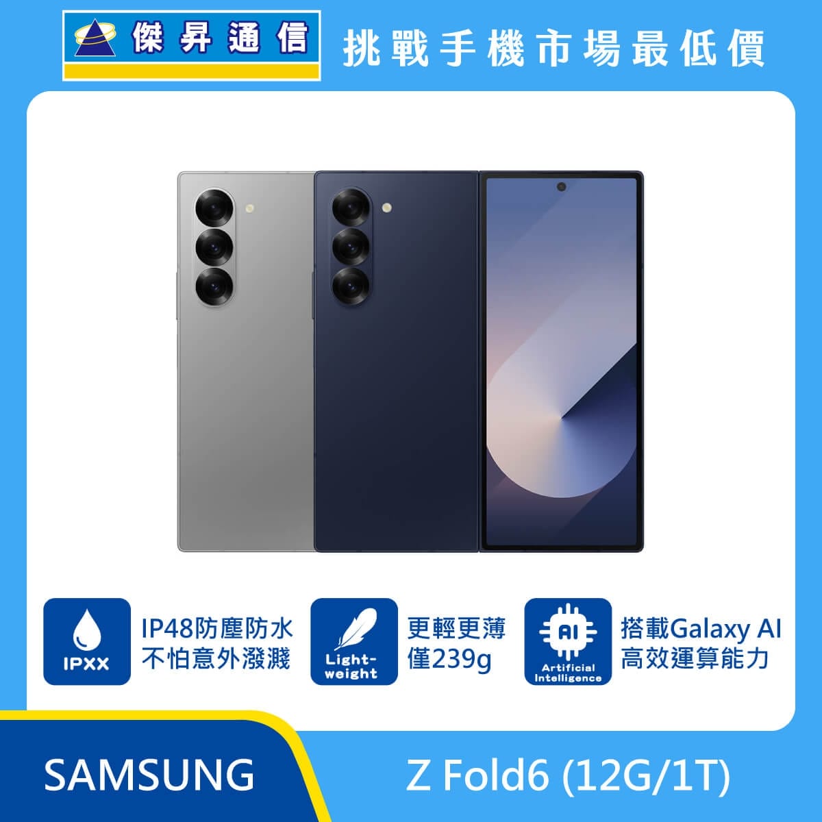 商品上架首張圖-SAMSUNG Z Fold6-03