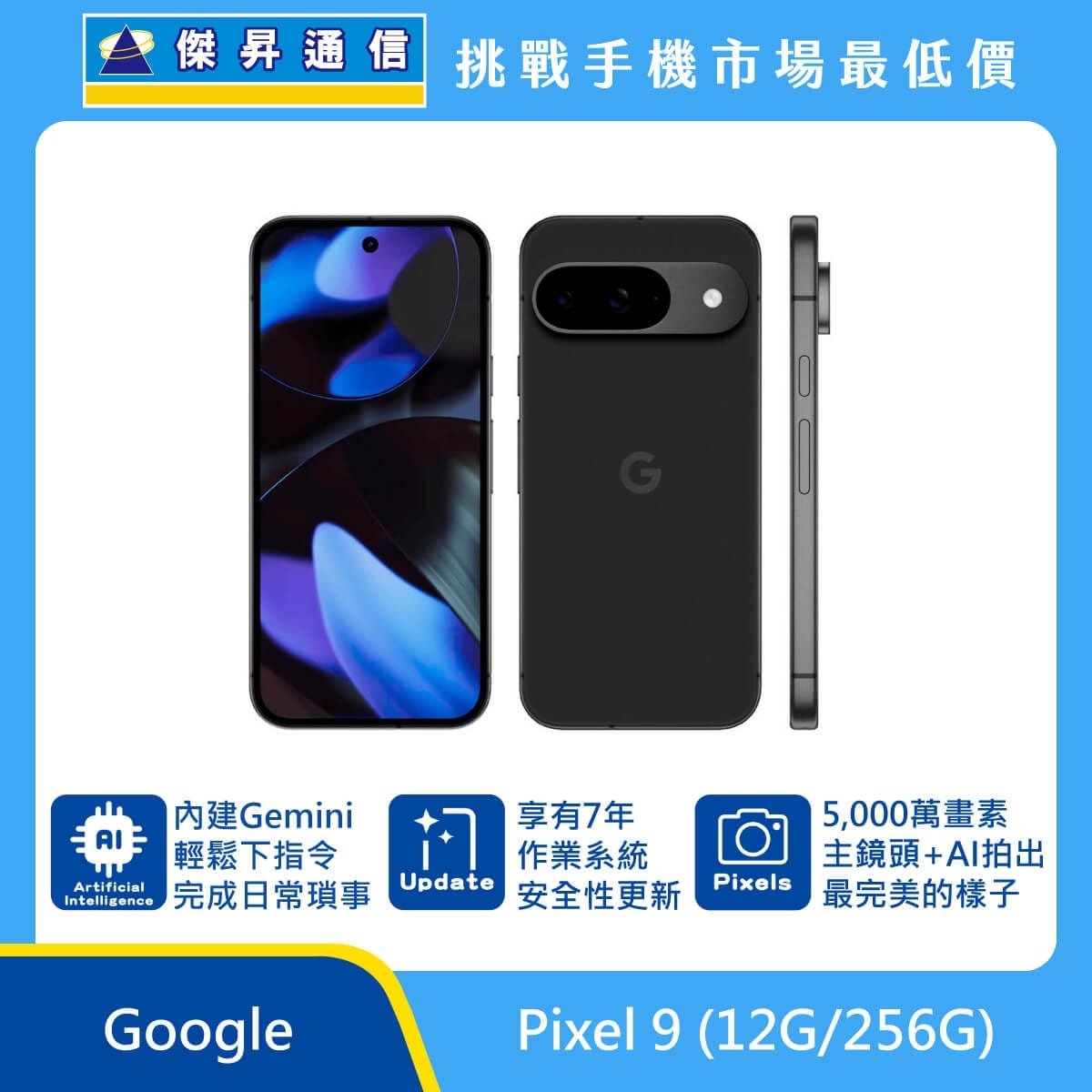 商品上架首張圖-Google Pixel 9-02