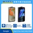 商品上架首張圖-Google Pixel 9 Pro Fold-01
