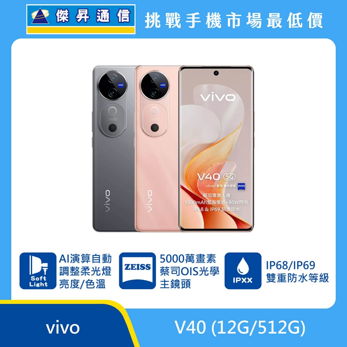 商品上架首張圖-vivo V40-02