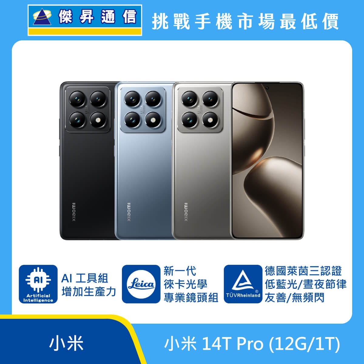 商品上架首張圖-小米 14T Pro-02