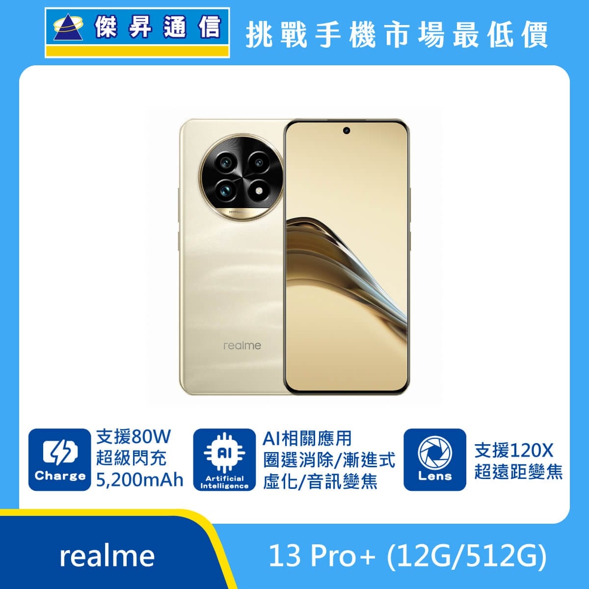 商品上架首張圖-realme 13 Pro plus