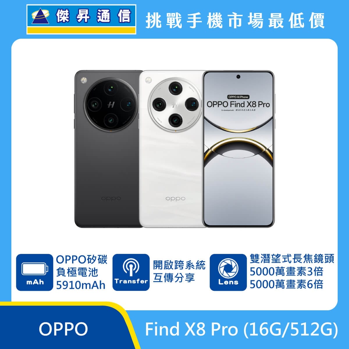 商品上架首張圖-OPPO Find X8 Pro-01