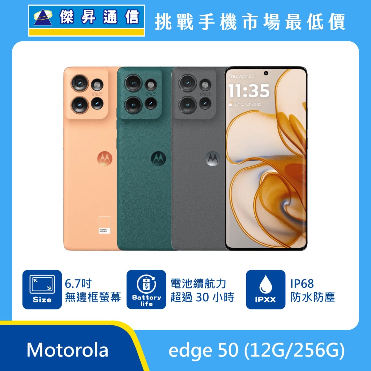 商品上架首張圖-Motorola-moto-edge-50