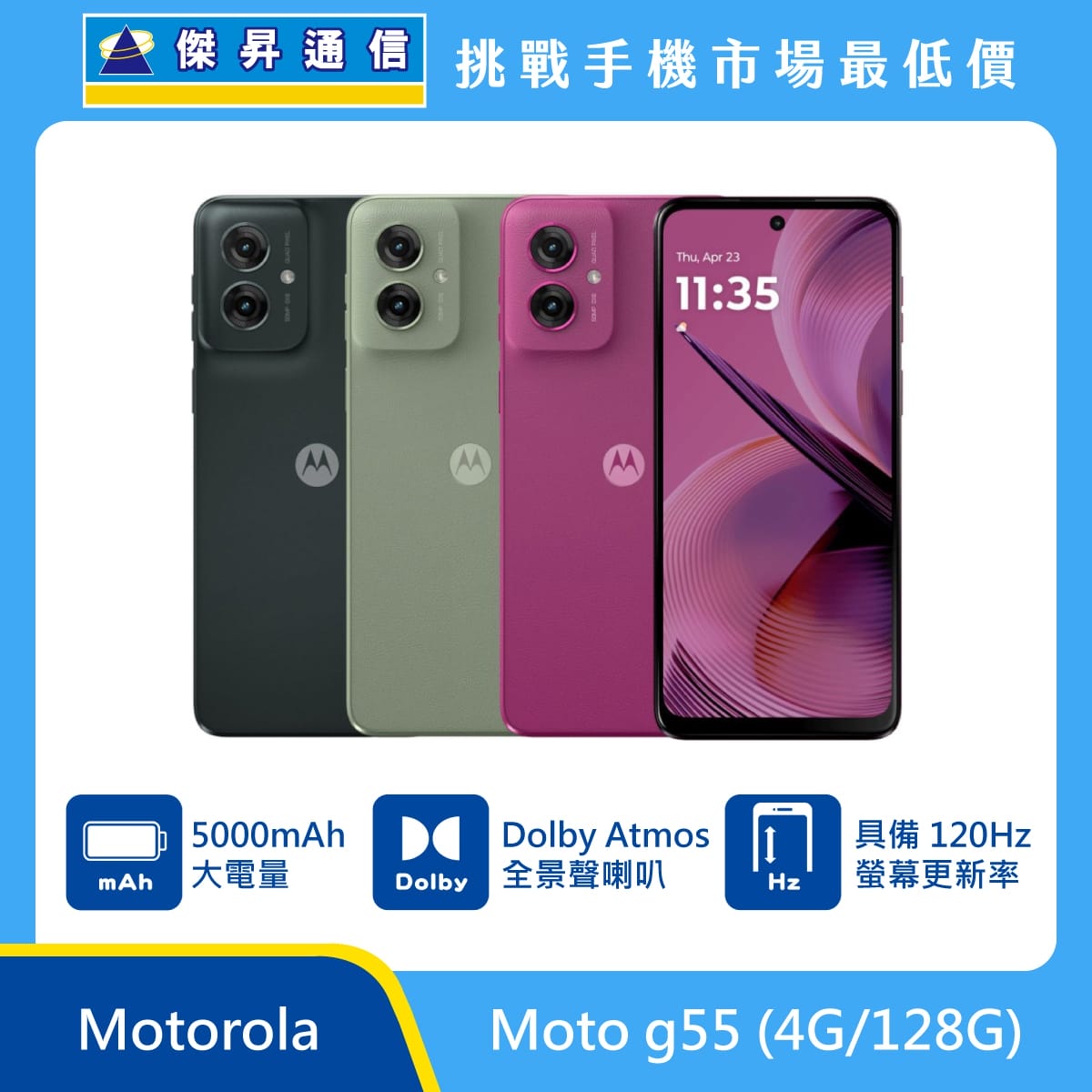 Motorola Moto g55（4G/128G）智慧手機展示圖，多色背蓋並排搭配正面全螢幕，標示 5000mAh 大電量、Dolby Atmos 音效與 120Hz 螢幕更新率
