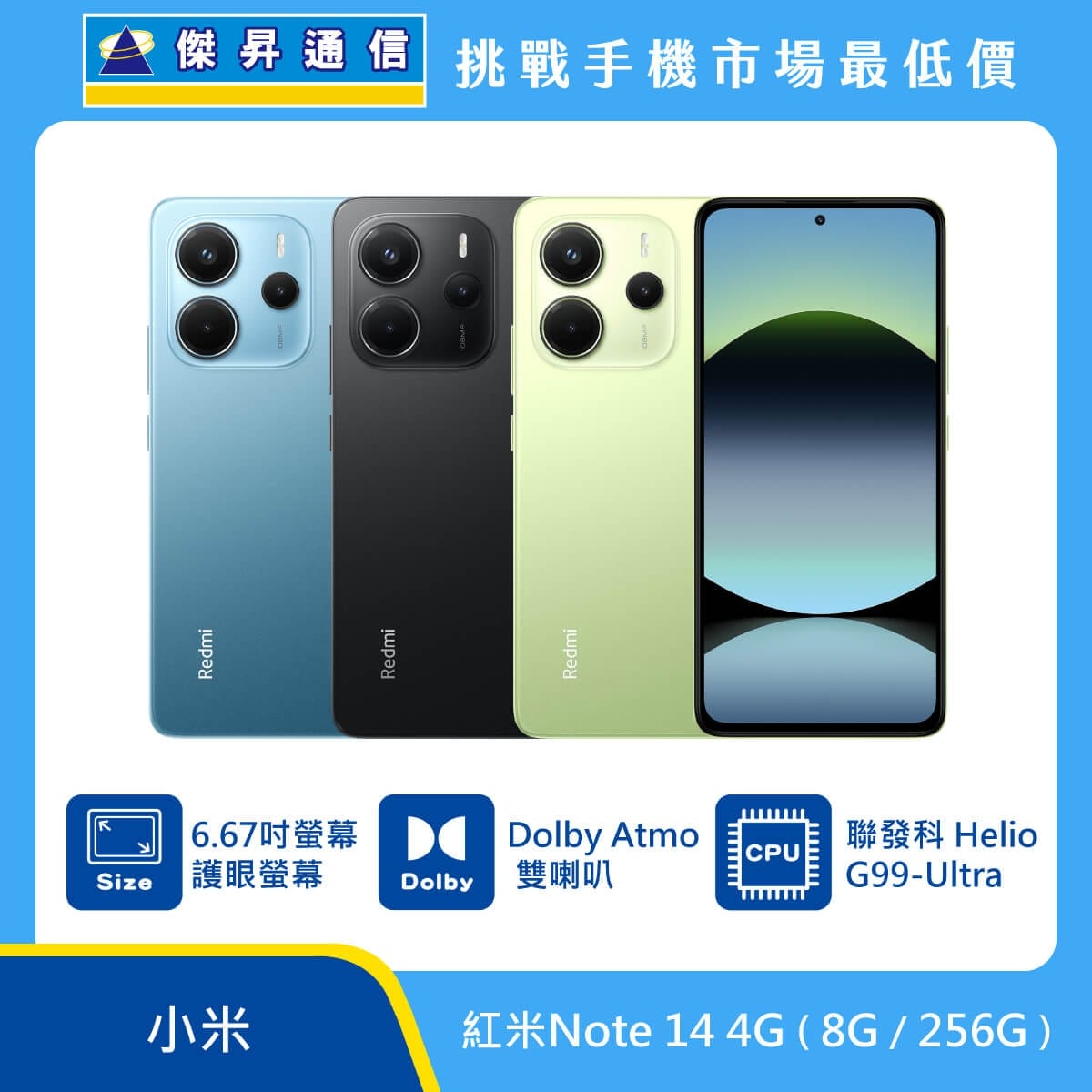 商品上架首張圖-Note-14_4G