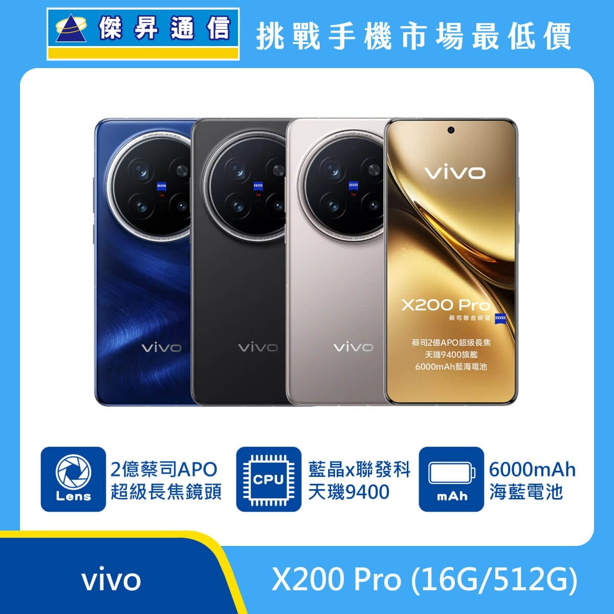商品上架首張圖-vivo X200 Pro