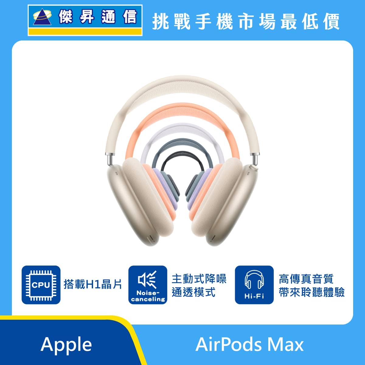 商品上架首張圖-AirPodsMax
