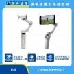 DJI Osmo Mobile 7 手機穩定器展示圖，灰色三軸雲台結構，搭配手機橫向拍攝示意，圖示標示原生跟拍、三軸增穩、續航力