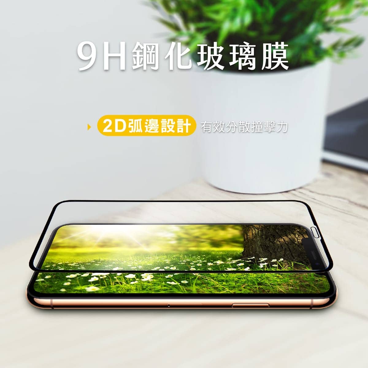 相簿-TOUGHER 9H鋼化玻璃滿版保護貼_6