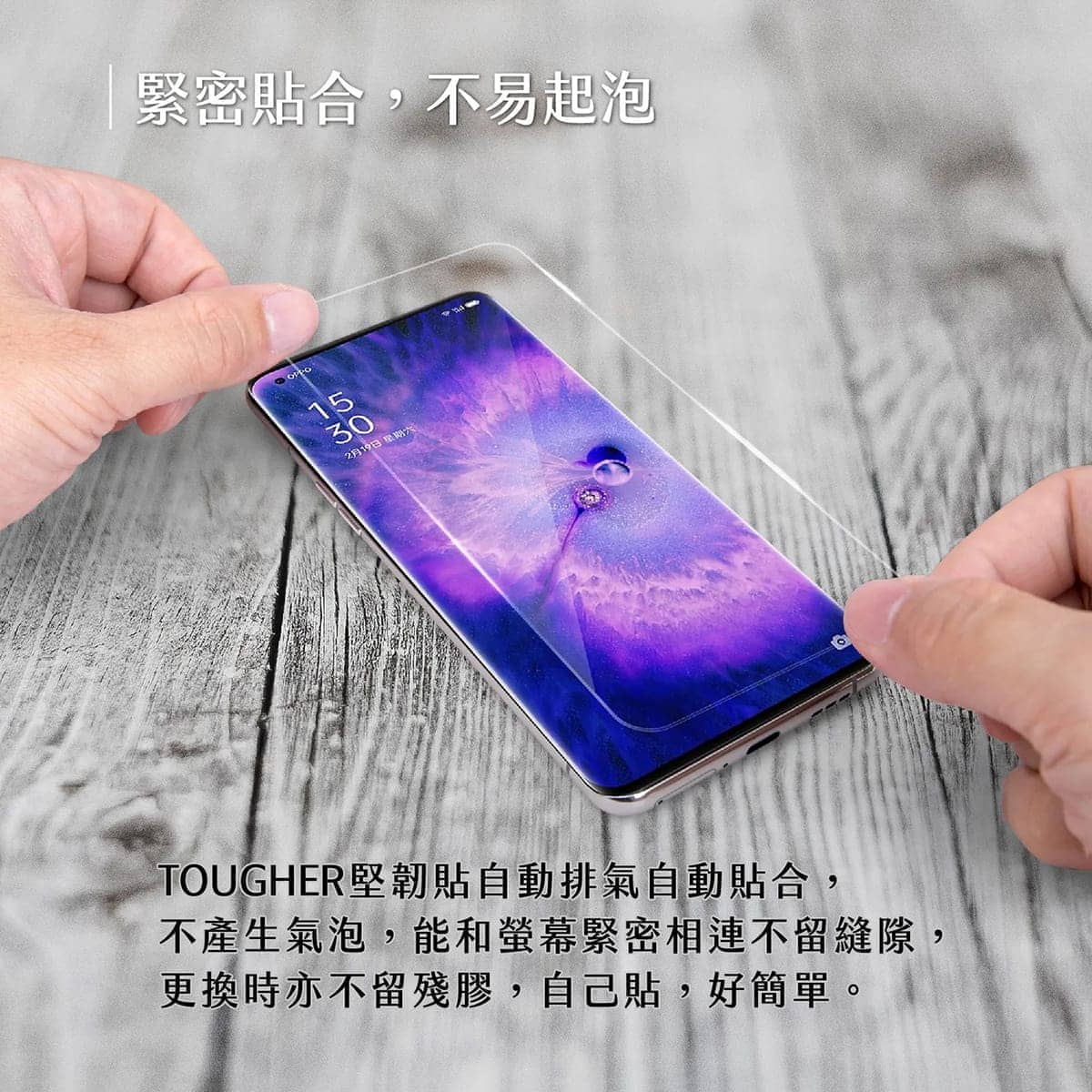 相簿-TOUGHER抗藍光堅韌修復膜-4