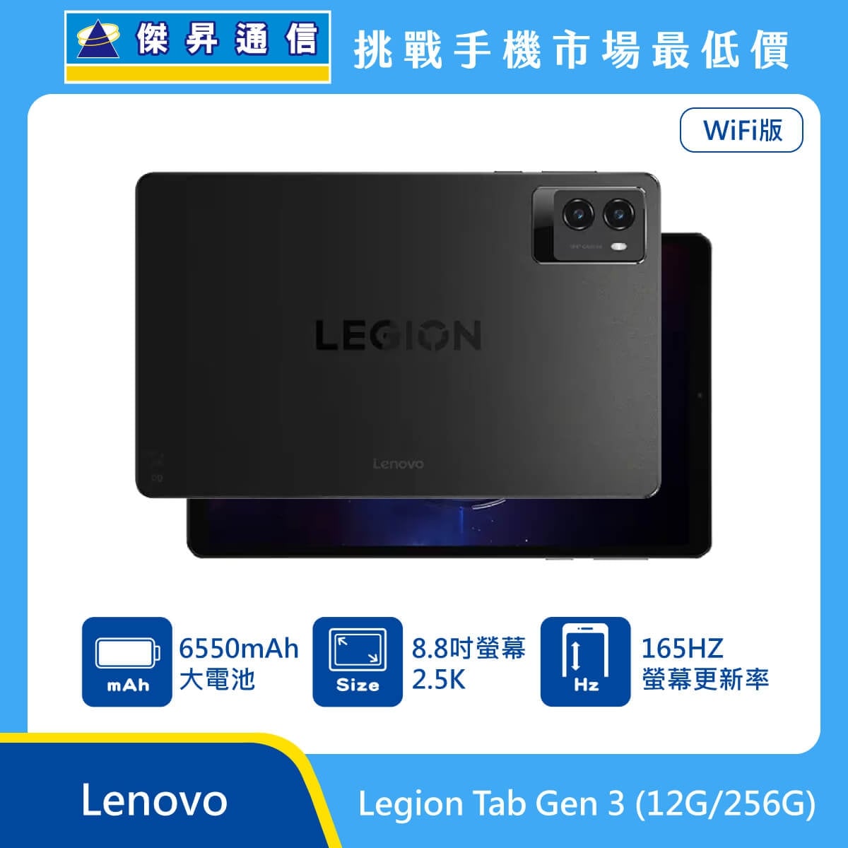 product-Lenovo-Legion-Tab-Gen-3