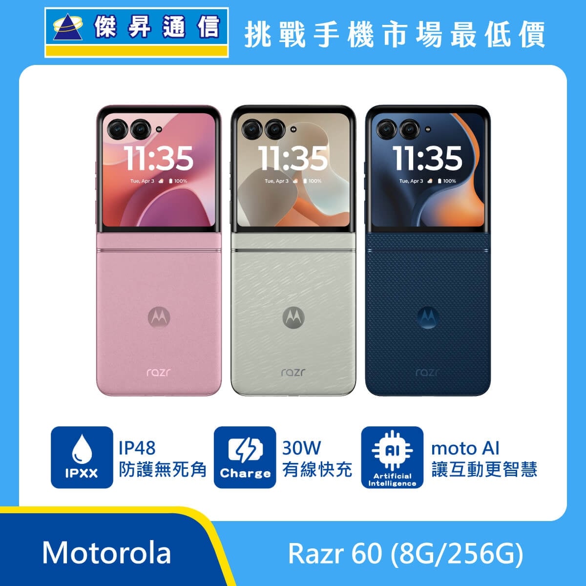 Motorola Razr 60（8G/256G）摺疊手機展示圖，粉色、灰色、藍色三色機身並排，外螢幕顯示時間，標示 IP48 防護、30W 有線快充、moto AI 圖示