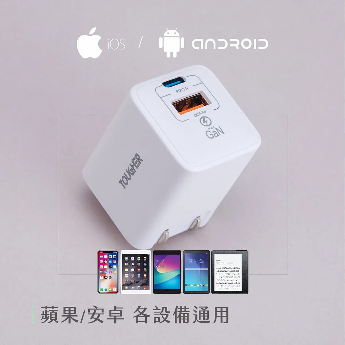 相簿_TOUGHER 33W PD氮化鎵GaN AC孔快充頭_4
