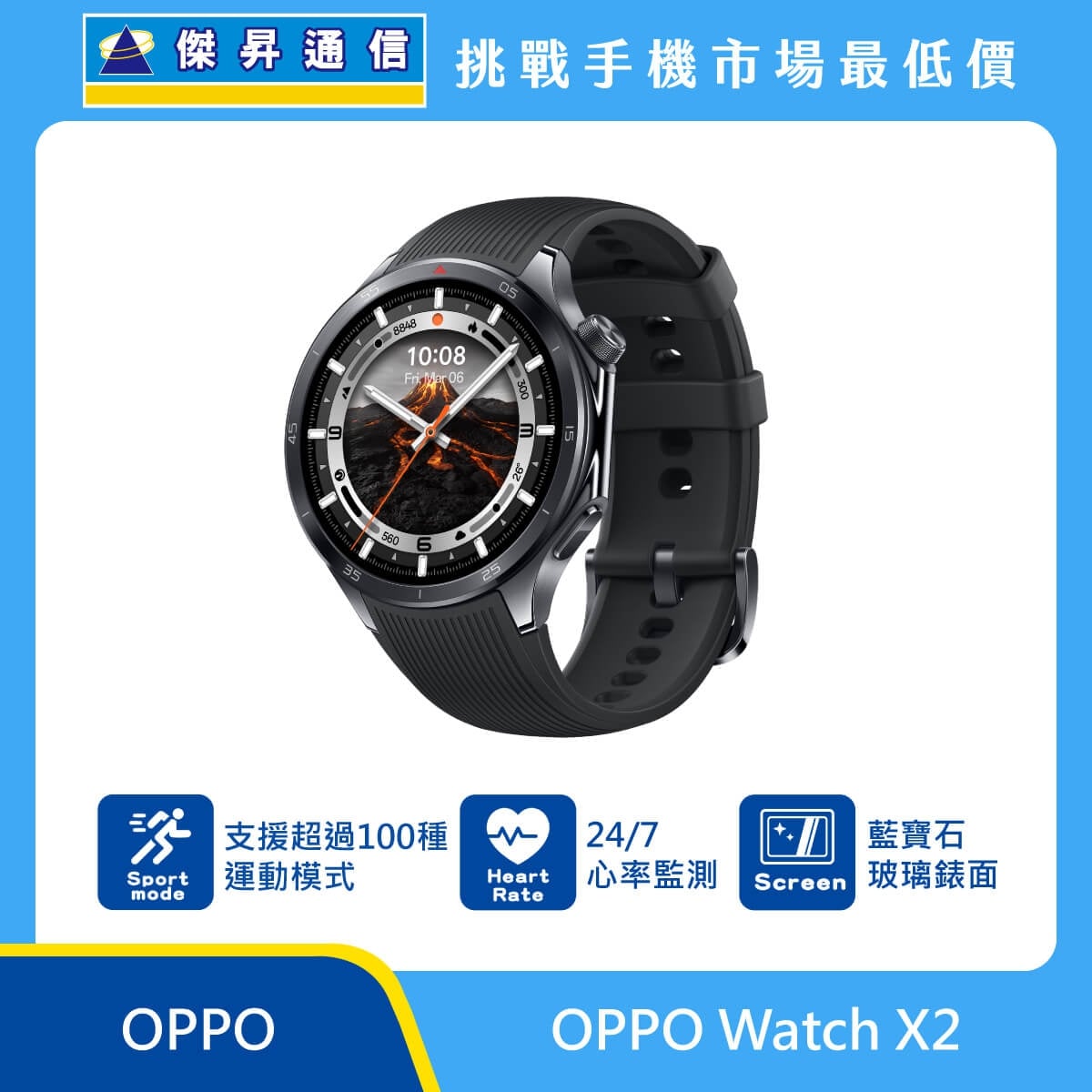 OPPO Watch X2 智慧手錶展示圖，黑色錶身與矽膠錶帶，圓形錶面，標示超過 100 種運動模式、24/7 心率監測與藍寶石玻璃錶面