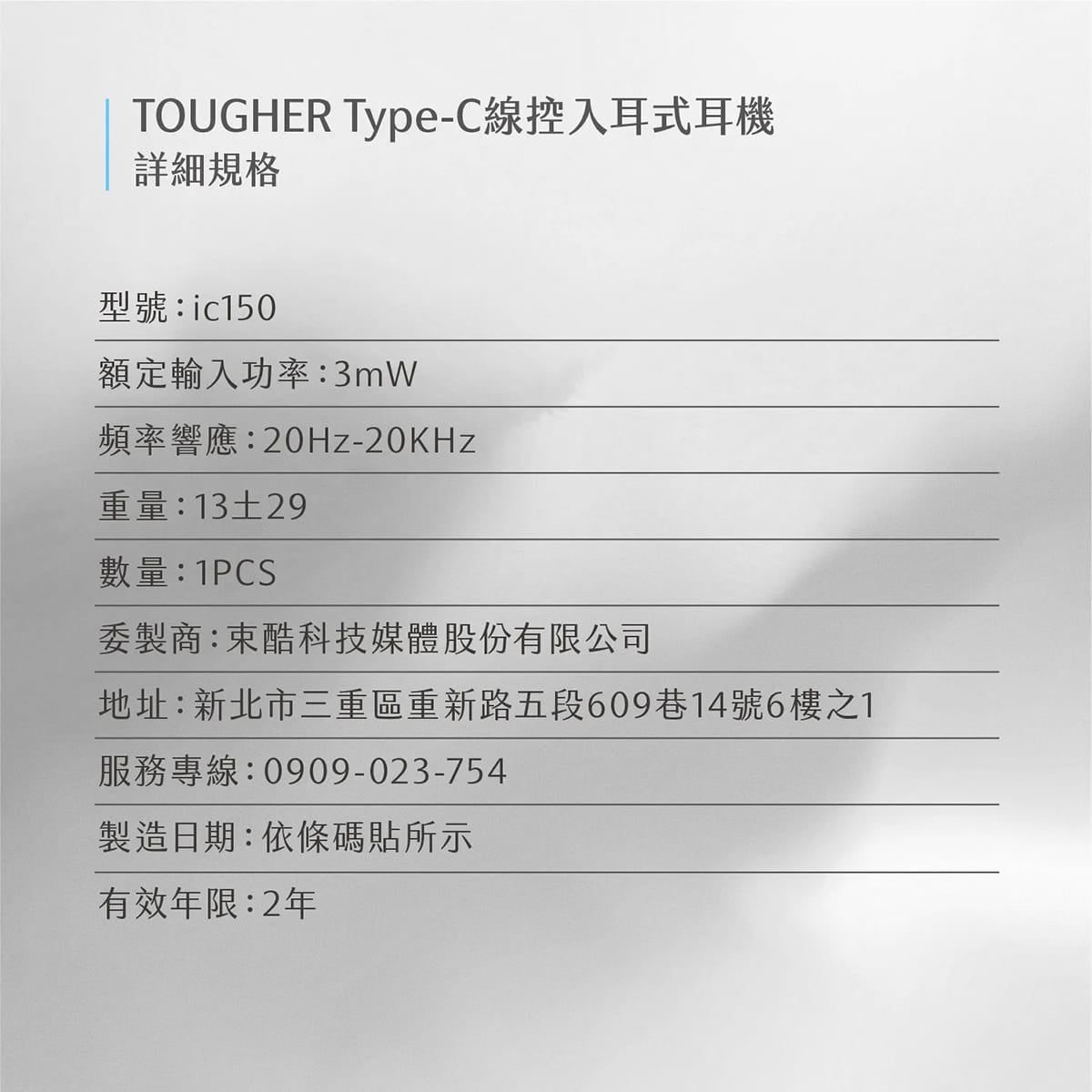 相簿-TOUGHER Type-C 線控入耳式耳機_8
