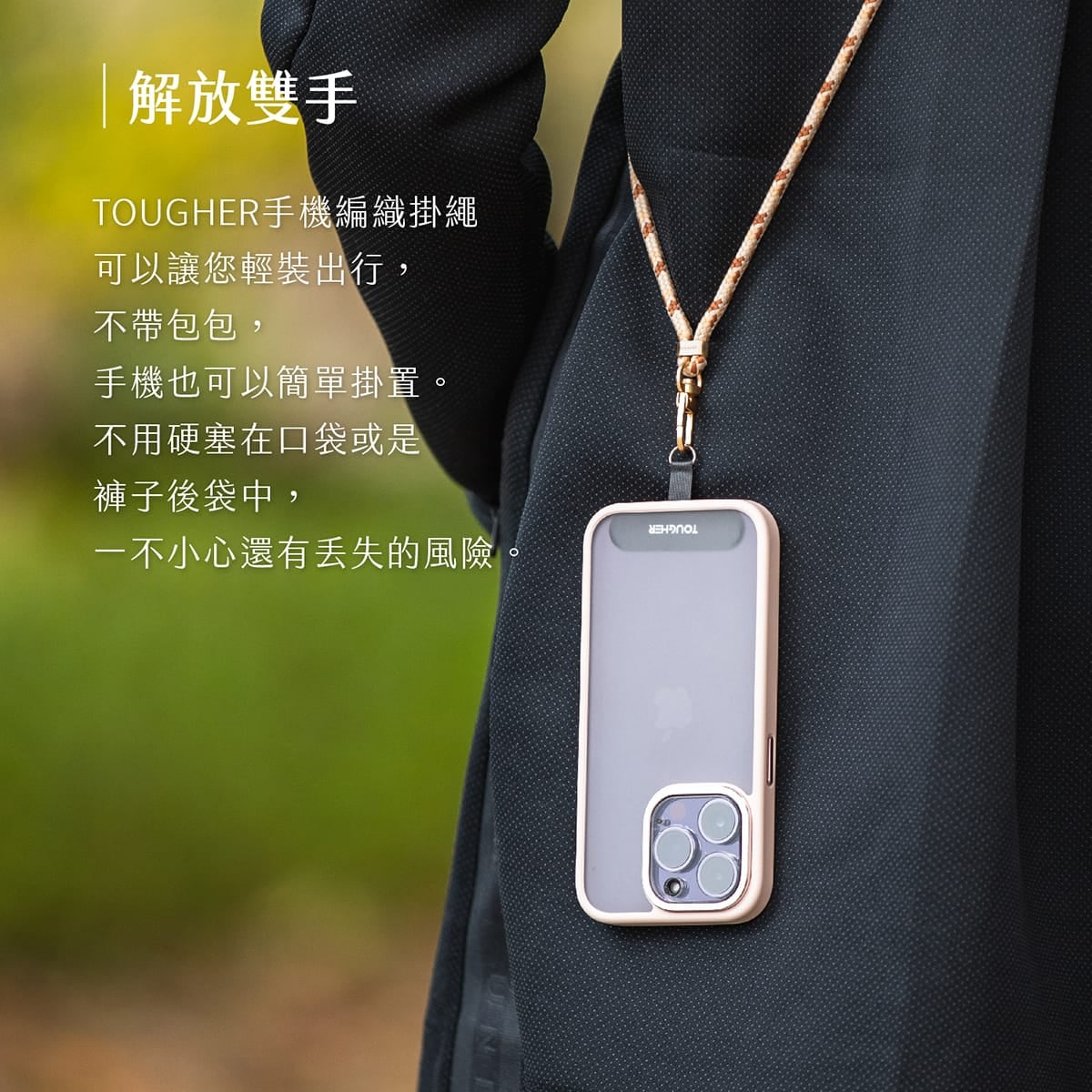 相簿_TOUGHER 編織手機頸掛繩_1