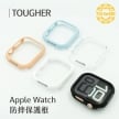 封面_TOUGHER Apple Watch 防摔保護框_46mm