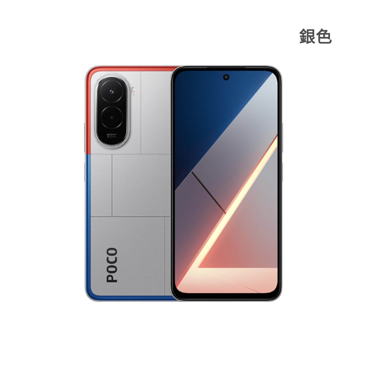 POCO M7（8G/256G）銀色正反面外觀圖