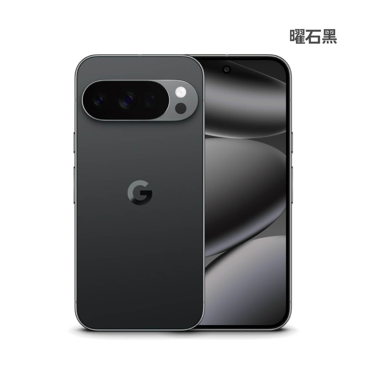 Google Pixel 10 Pro (16G/256G) 曜石黑色正反面外觀圖
