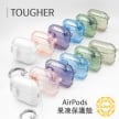 封面_TOUGHER AirPods 果凍保護殼