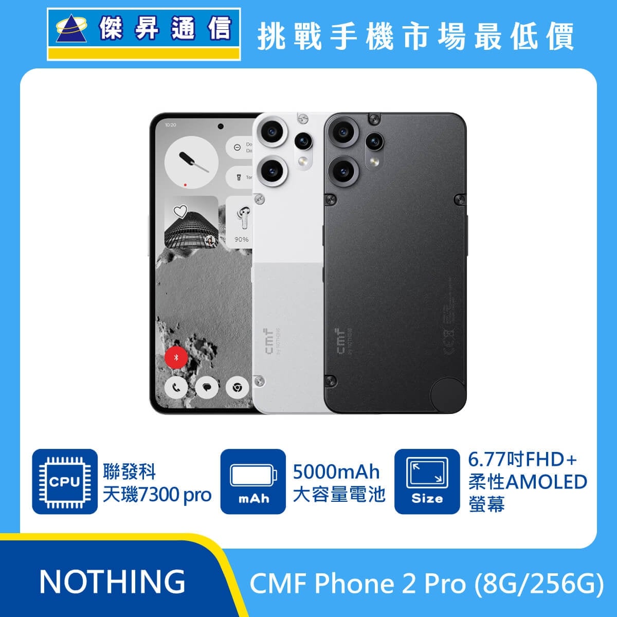 NOTHING CMF Phone 2 Pro (8G/256G) 手機展示，白色與黑色拼接機背與正面排列，標示 聯發科天璣7300 Pro、5000mAh 電池、6.77吋 FHD+ 柔性 AMOL