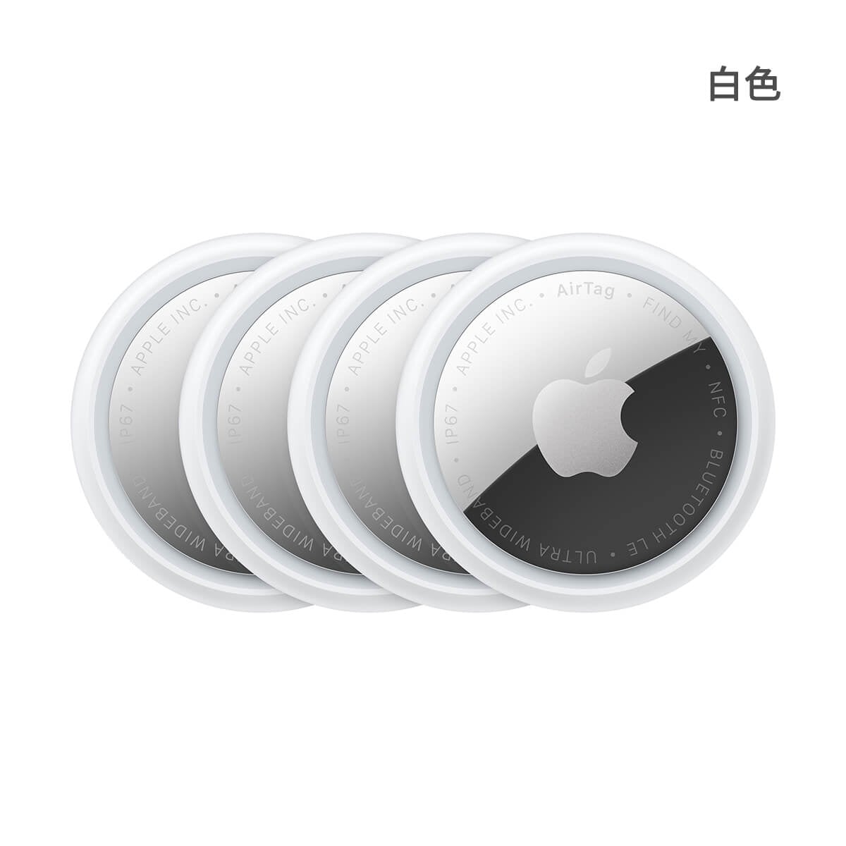 Apple AirTag 2代 四件組 追蹤器展示，白色正面外觀圖