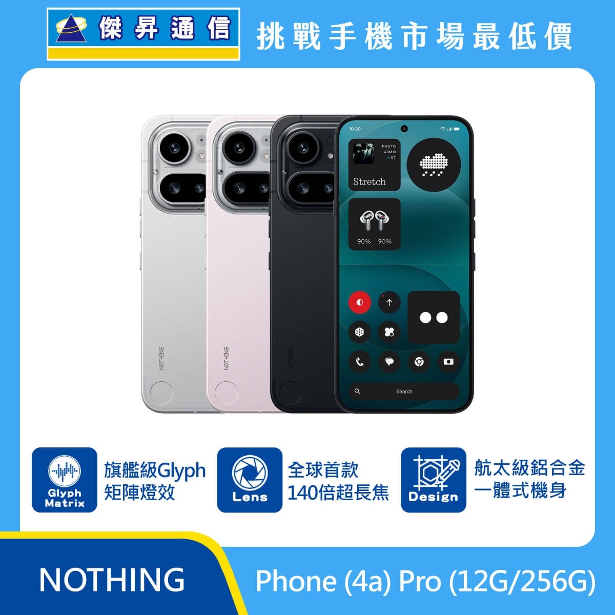 NOTHING Phone (4a) Pro 256GB 手機展示圖，白色、粉色、黑色機身與正面螢幕排列，標示 Glyph Matrix 矩陣燈效、140倍超長焦與航太級鋁合金一體式機身