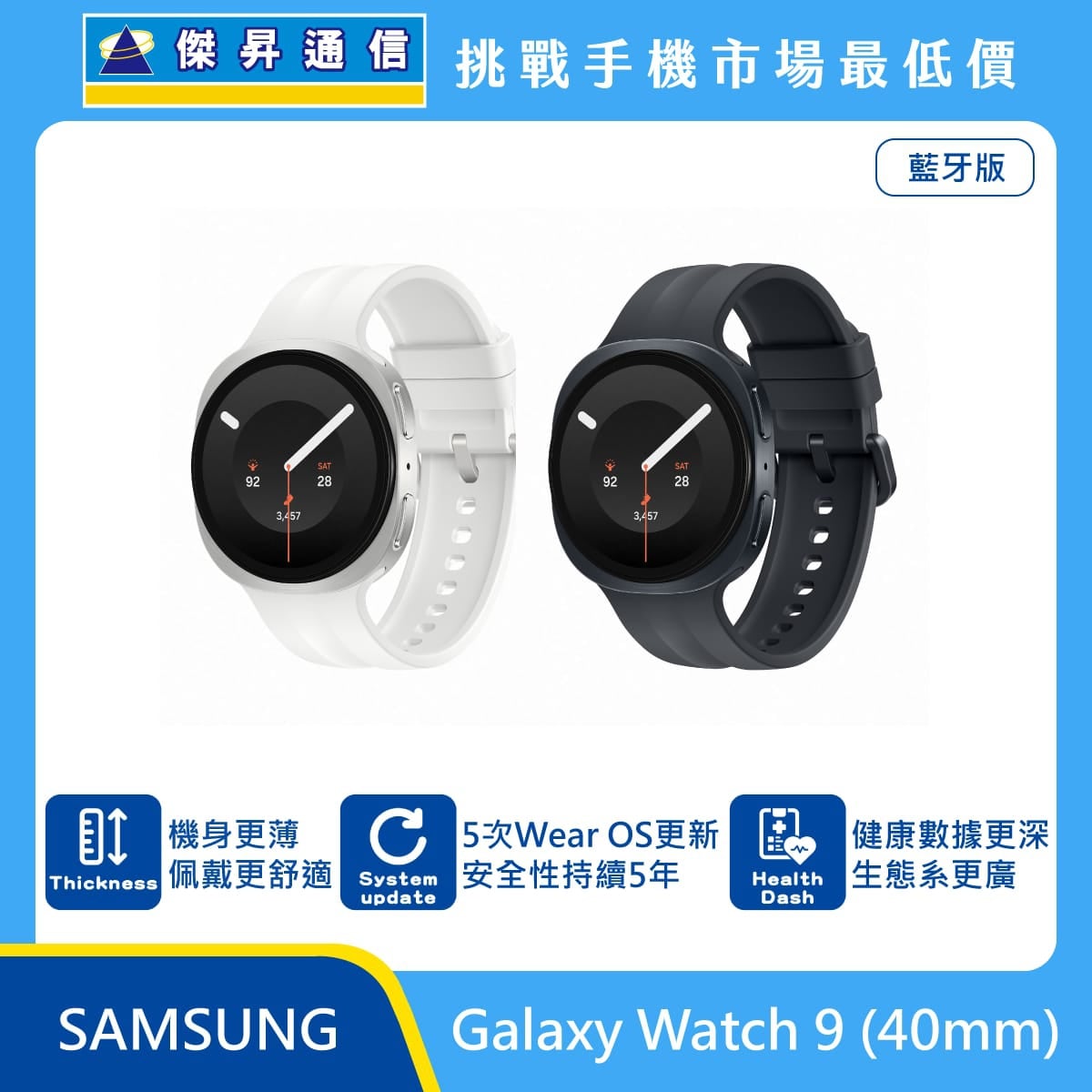 SAMSUNG Galaxy Watch 9 (40mm) 藍牙版智慧手錶，白色與灰色錶帶款式排列，標示輕薄機身、5次 Wear OS 更新與5年安全性支援、健康數據生態系功能