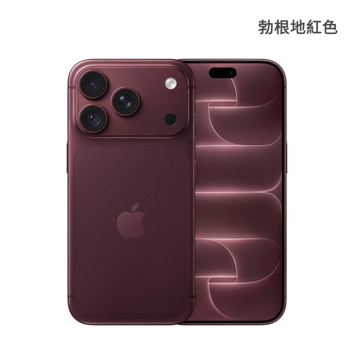 Apple iPhone 18 Pro (256G) 手機展示圖，勃根地紅色正反面外觀圖