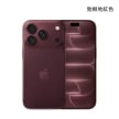 Apple iPhone 18 Pro (256G) 手機展示圖，勃根地紅色正反面外觀圖