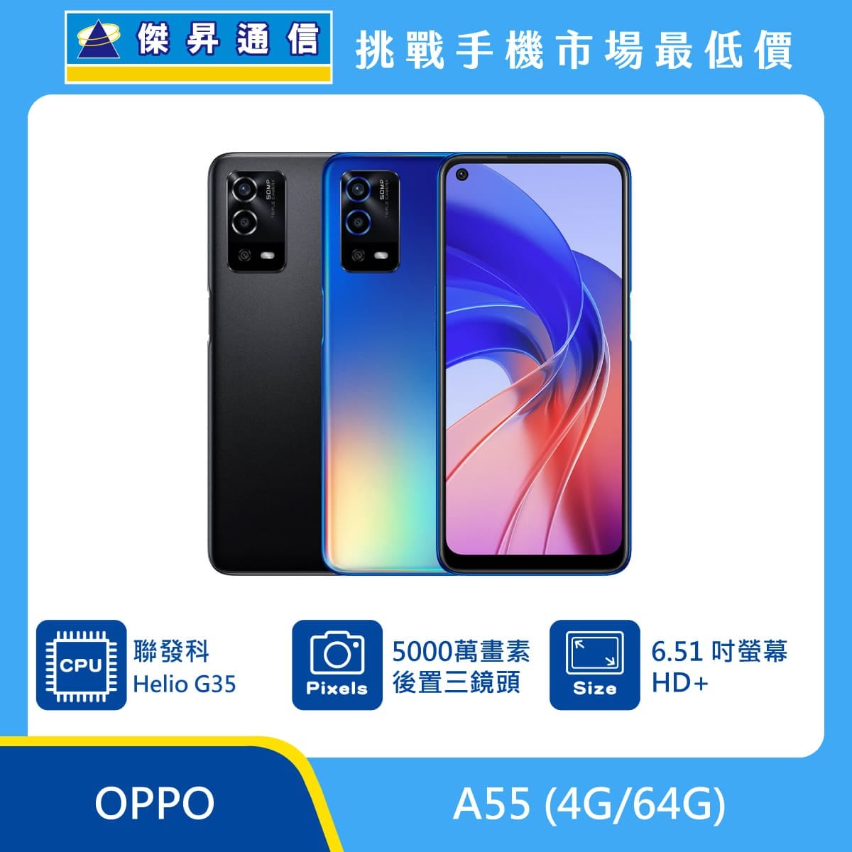 OPPO A55 (4G/64G) 最安値、仕様、ベンチマーク、比較、レビュー