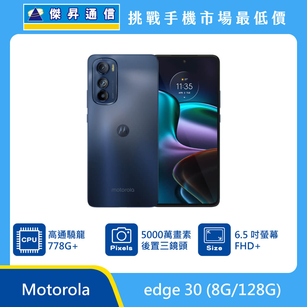 Motorola edge 30 (8G/128G)