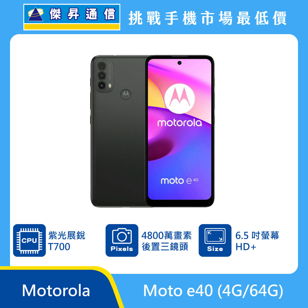 Motorola Moto e40 (4G/64G)