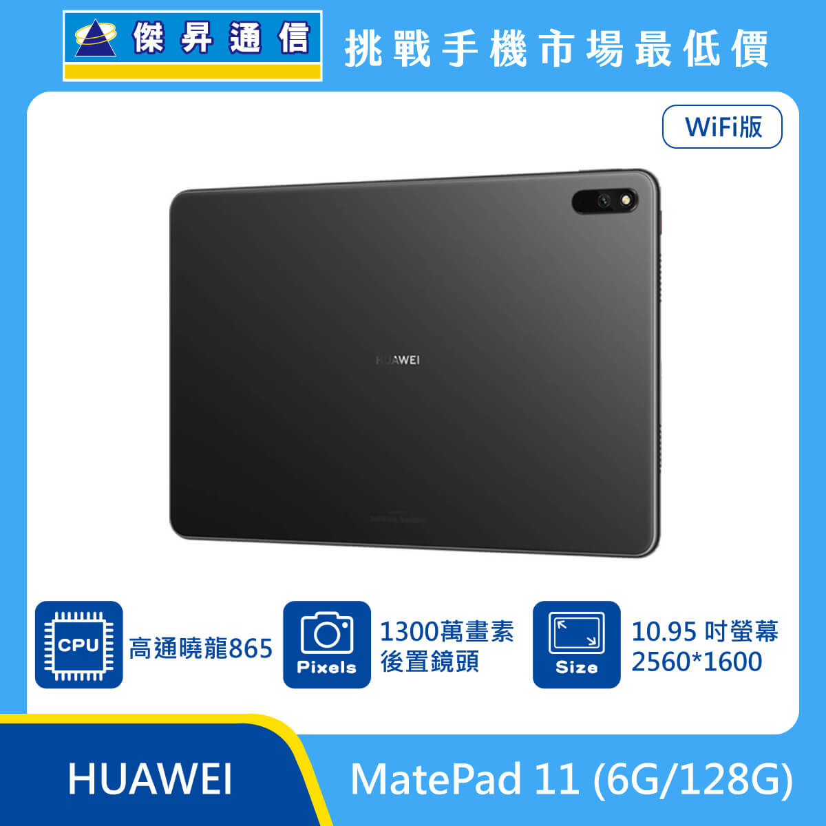 HUAWEI 平板 MatePad 11 (6G/128G)