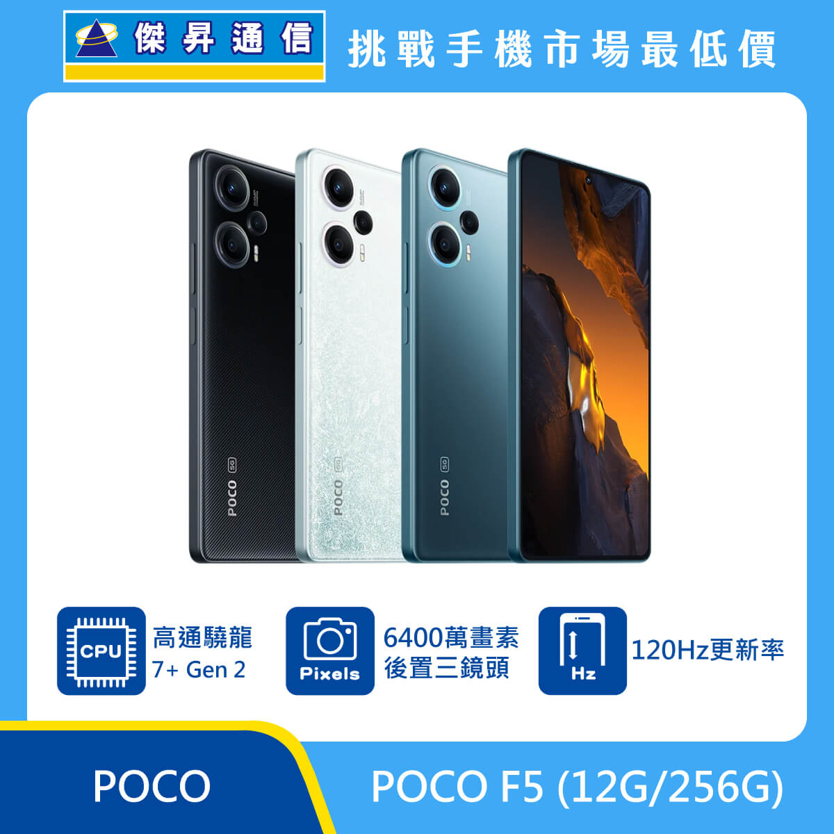 POCO F5 (12G/256G)