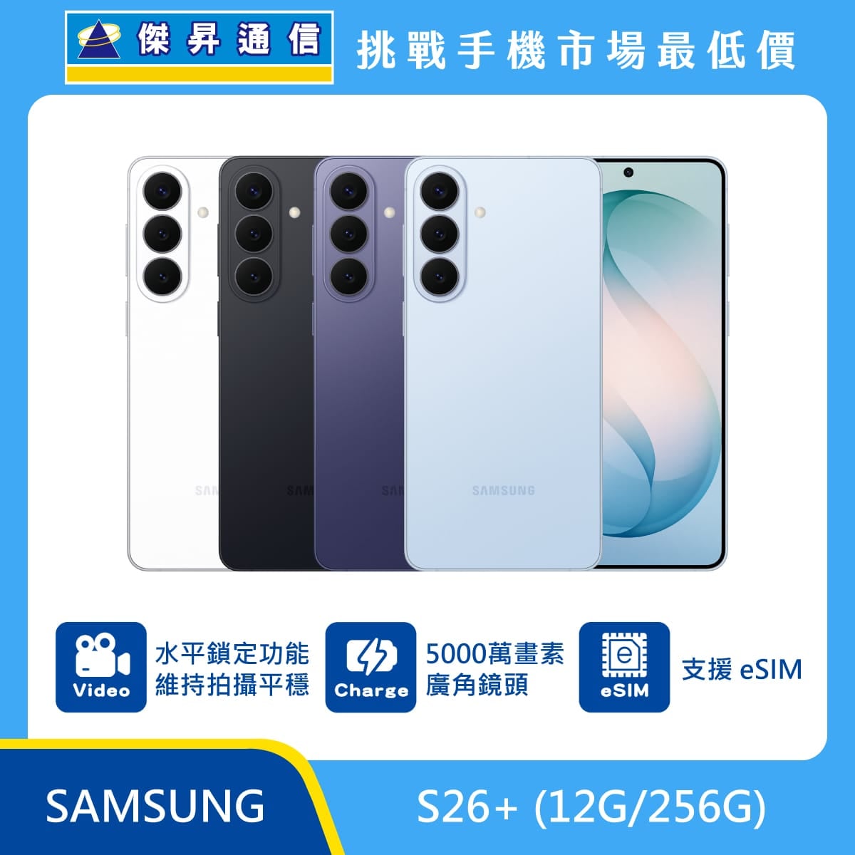 三星 S26+ (12G/256G)