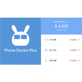 【APP推薦】「手機醫生」App幫你線上預估舊機換新機回收價 賣二手機不怕吃悶虧!