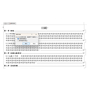 【科技新知】Word如何製作目錄?簡易教學3分鐘快速搞定!