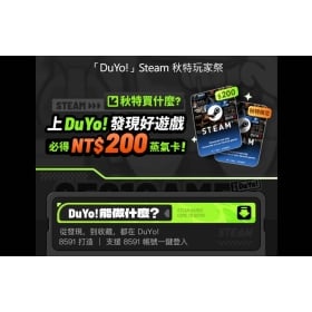 【科技新知】Steam秋特限時免費送「$300 蒸氣卡序號」,DuYo! 實測領取成功教學